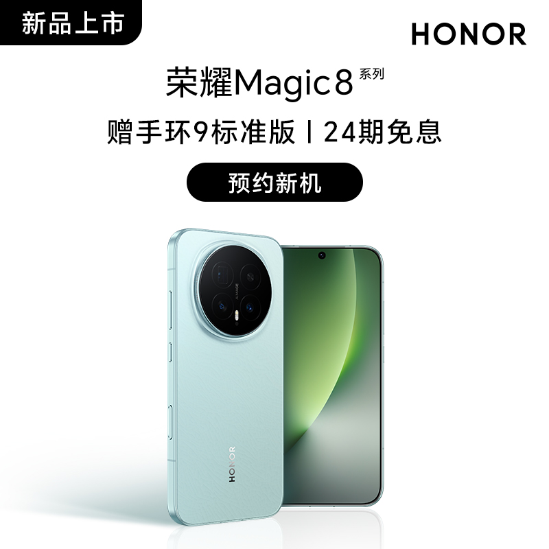 24期免息【新品上市】HONOR/荣耀Magic8 Pro智能手机 首批搭载第五代骁龙8至尊版 官方旗舰店官网全新正品