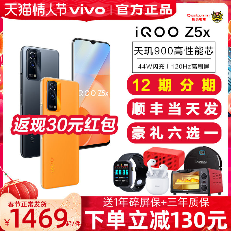 vivo iqoo z5x手机新款iqooz5x vivo z5xvivo z5爱酷z5x iq00z5x iqooz5 iqoo z5 vivoiqooz5 vivo官方旗舰店