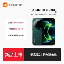 xiaomi 17 Ultra手机新品新款上市小米徕卡联合研发小米官方旗舰店官网澎湃OS小米