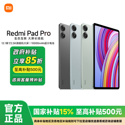 小米平板edmiPadPro12.1英寸