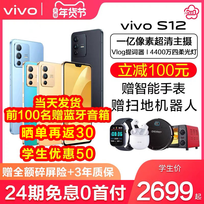 24期免息 立减100/vivo S12 5G手机 vivoS12 S12手机 曲面屏 vivo 新款手机 vivoS12pro 手机 vivo官方旗舰店