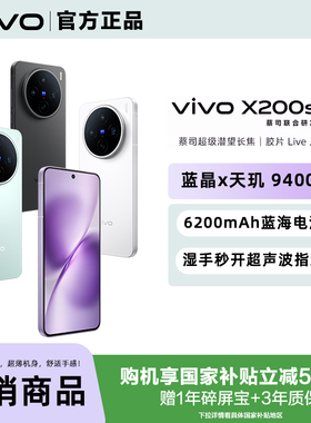 【国家补贴至高立省500元】vivo X200s 旗舰新品拍照手机蔡司天玑9400+旗舰芯片X200系列X200Pro mini
