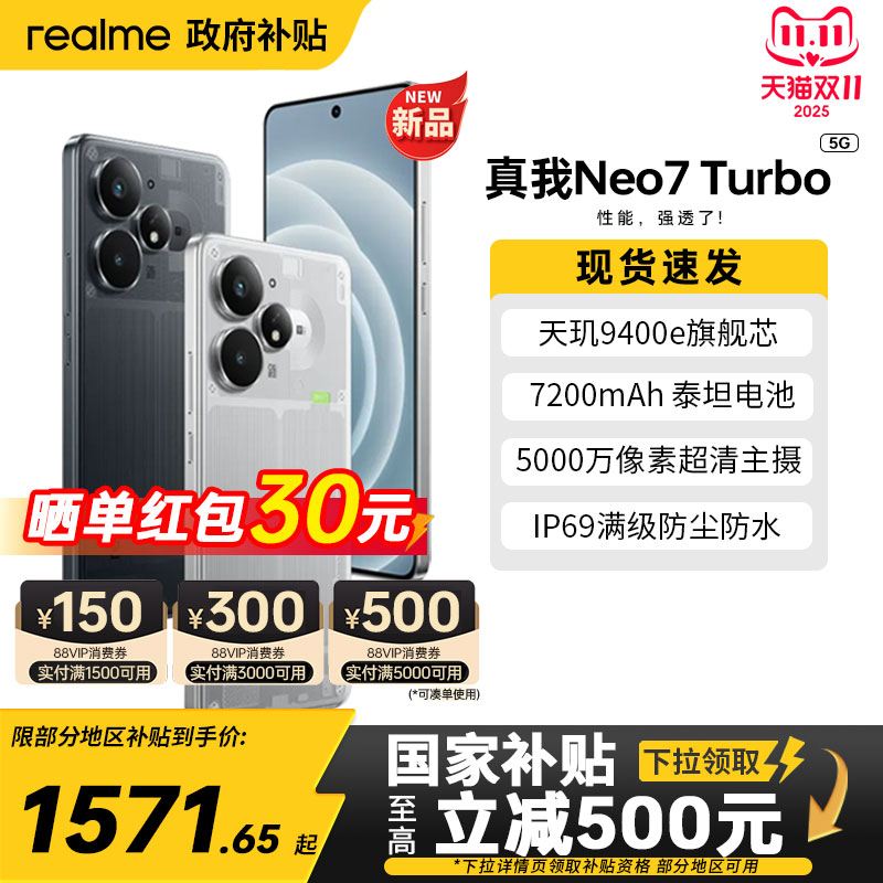 真我Neo7Turbo电竞游戏手机