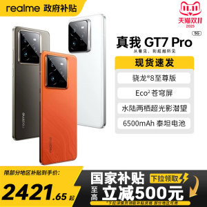 国补【政府补贴15%】realme真我GT7 Pro新款骁龙8至尊版学生科技电竞游戏智能手机官方旗舰店正品