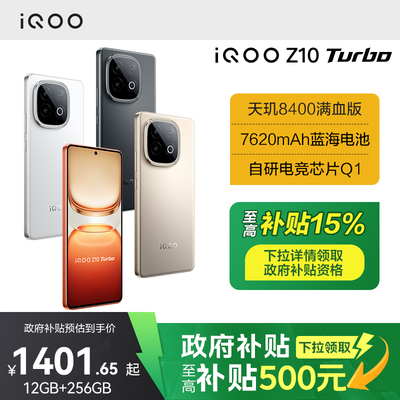 【政府至高补贴15%】 vivo iQOO Z10 Turbo新品5G手机 vivoz9Turbo iqooz9 iqooz爱酷官方正品学生游戏手机