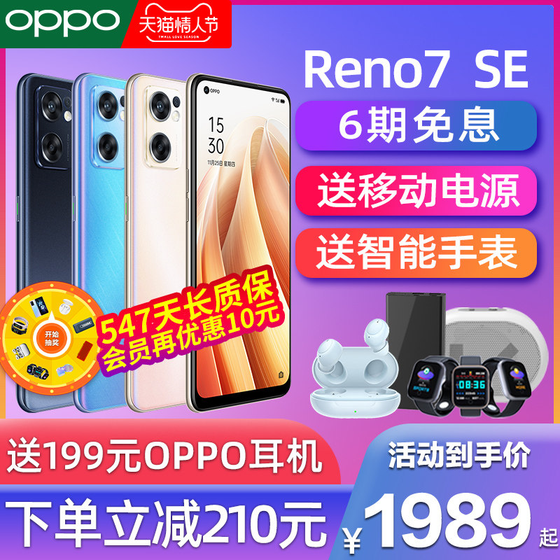 【6期免息】OPPO Reno7 SEopporeno7se5G新品手机opporeno7se手机oppo手机官方旗舰店reno7se手机oppo手机