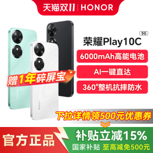 【政府补贴15%】HONOR/荣耀Play10C 5G智能手机长续航防摔防水学生老人机官方旗舰play10c荣耀x系列70