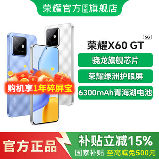 政府补贴15% 5G手机新品 honor X60GT 6300mAh青海湖电池骁龙旗舰芯智能游戏荣耀手机x60gt 荣耀