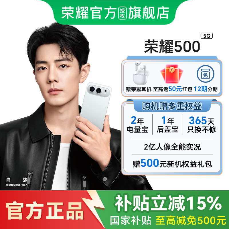 荣耀500新品5G旗舰手机