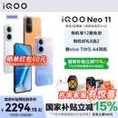 iQOO vivo Neo11新品 国补手机5G手机vivoneo11爱酷neo10pro 手机 iQOO官方旗舰官网正品 政府至高补贴15%