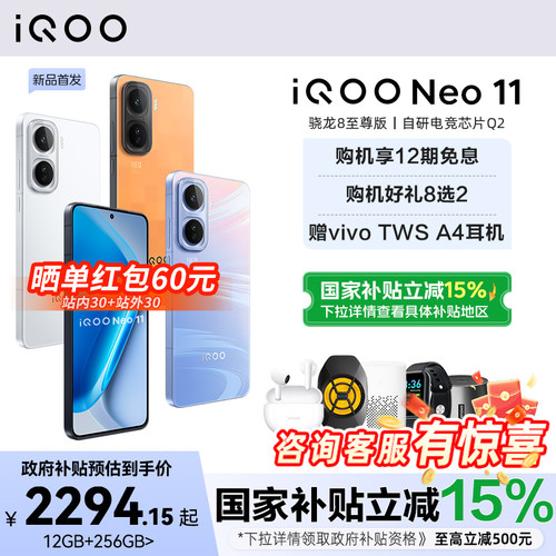 【政府至高补贴15%】vivo iQOO Neo11新品国补手机5G手机vivoneo11爱酷neo10pro iQOO官方旗舰官网正品手机