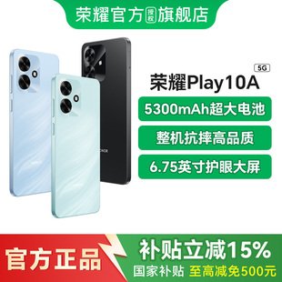 荣耀Play10A 5G智能手机 整机抗摔 官网 学生老人机官方正品 轻薄护眼大屏 HONOR 超长续航 5300mAh大电池