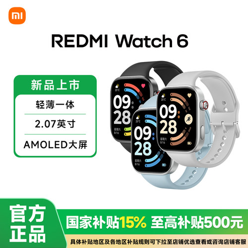 【新品上市】MIUI/小米 REDMI Watch 6 小米红米智能手表健康运动