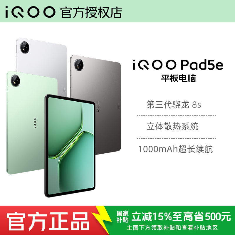 vivoiQOOPad5e新品平板