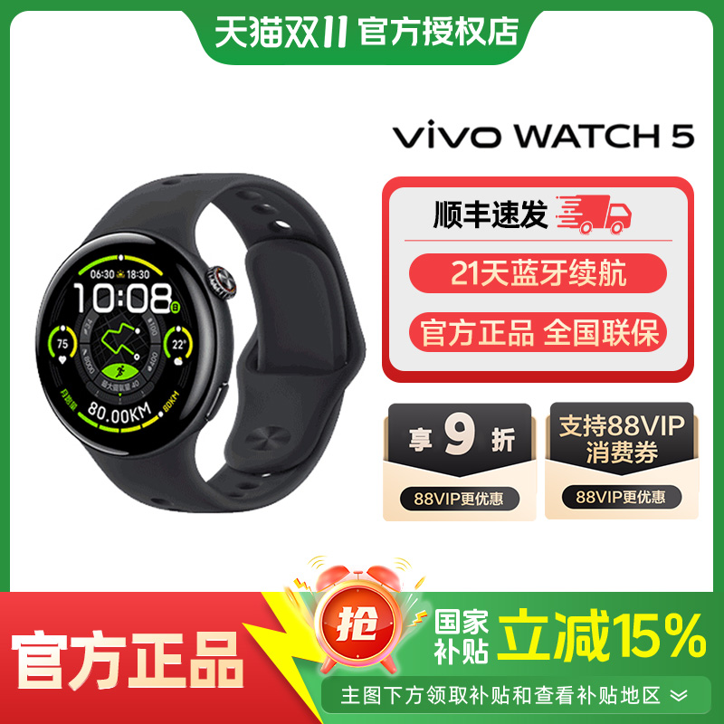 vivoWATCH5新品手表防水通话