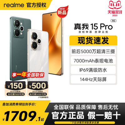 【新品上市】realme真我15 Pro第四代骁龙7前后5000万7000mAh长续航智能轻薄AI拍照手机正品