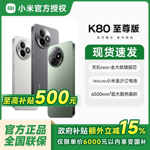 国补【政府补贴15%】REDMI K80 至尊版红米手机小米手机小米官方旗舰店新品上市红米k80至尊学生电竞游戏手机