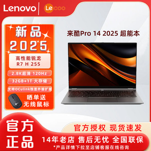 联想 标压R7 Pro14锐龙版 25514英寸轻薄笔记本电脑大学生学习商务办公电脑 来酷