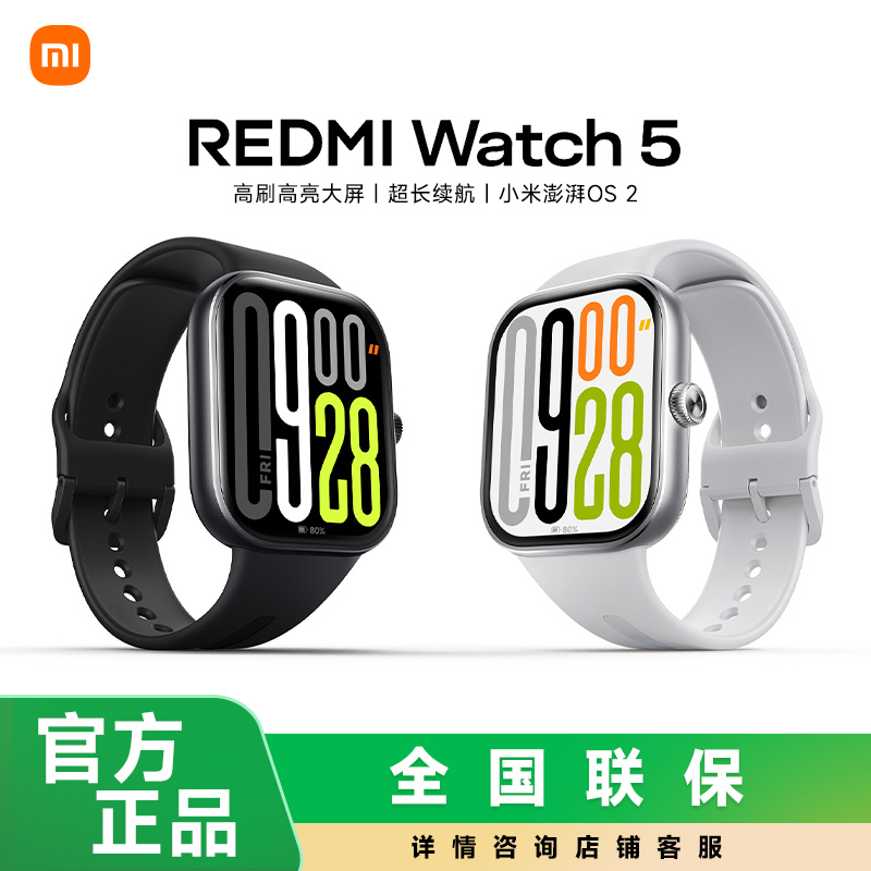 小米智能手表Redmi Watch 5运动跑步蓝牙通话
