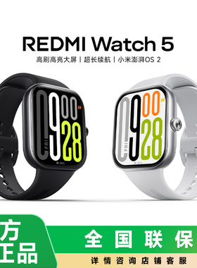 小米智能手表Redmi Watch 5运动跑步蓝牙通话