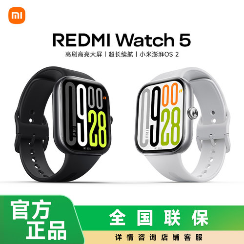 小米智能手表Redmi Watch 5运动跑步蓝牙通话