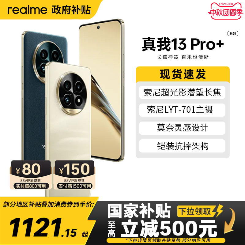 realme/真我真我13Pro+智能手机