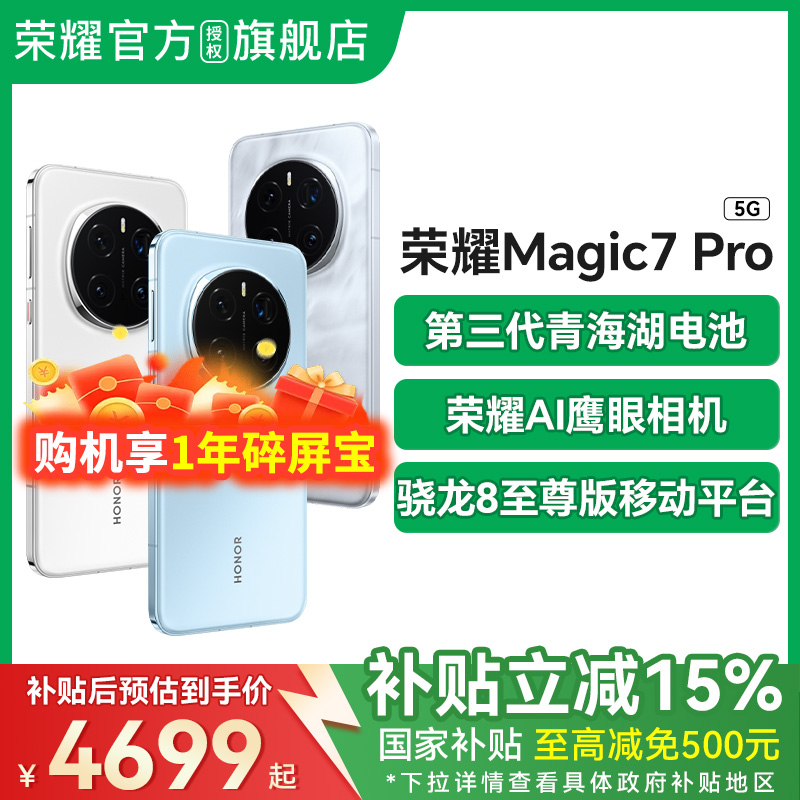 荣耀Magic7Pro5G手机荣耀