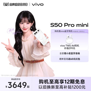 S50 Pro mini 拍照手机 vivo 新品 长焦Live神器 田曦薇同款