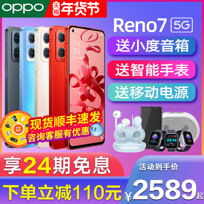 【24期免息+送199耳机】OPPO Reno7opporeno7手机oppo手机官方旗舰店oppo新款手机reno6pro+限量版5G新品手机