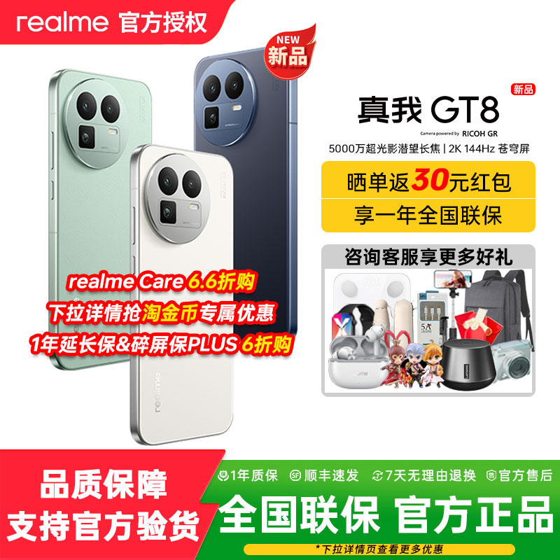 【新品上市】realme真我GT8新款骁龙8至尊版理光GR影像系统学生智能性价比防水游戏拍照专用手机官方正品