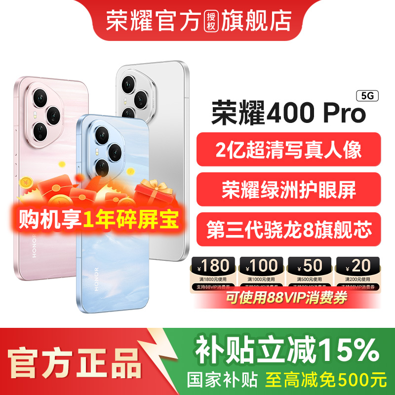 HONOR/荣耀400Pro新品上市