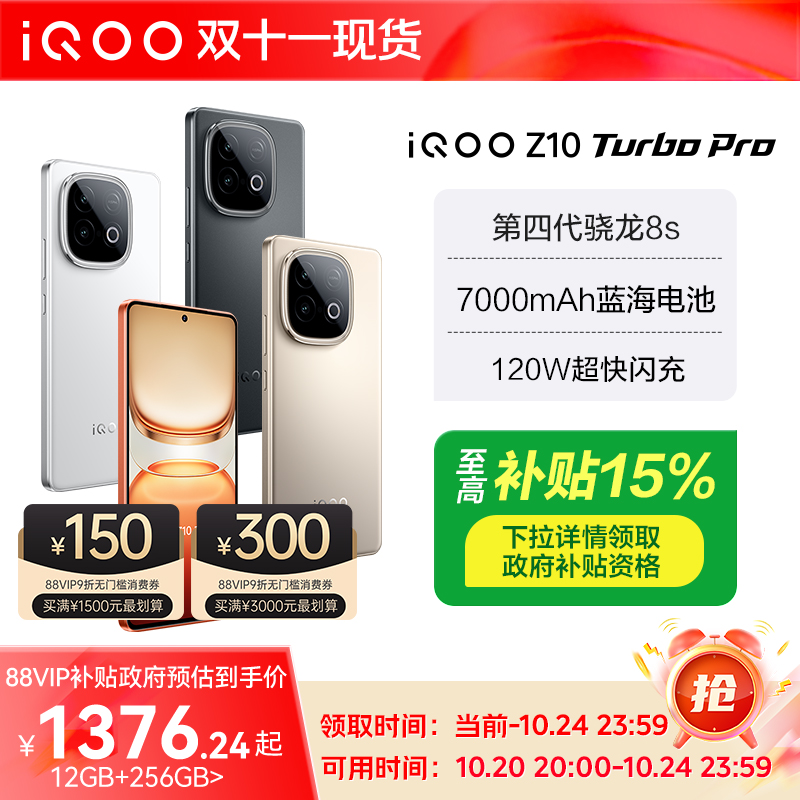 【政府至高补贴15%】vivo iQOO Z10 Turbo Pro新品5G手机 vivoz9Turbo+iqooz9 iqooz9x爱酷官方正品 Z10Turbo