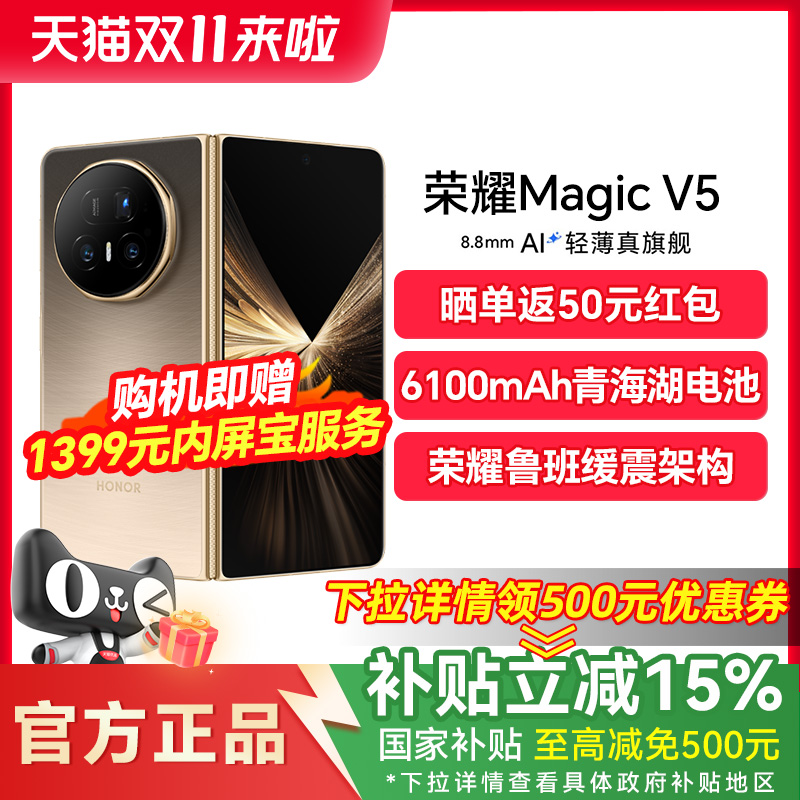 荣耀MagicV5折叠屏新品手机