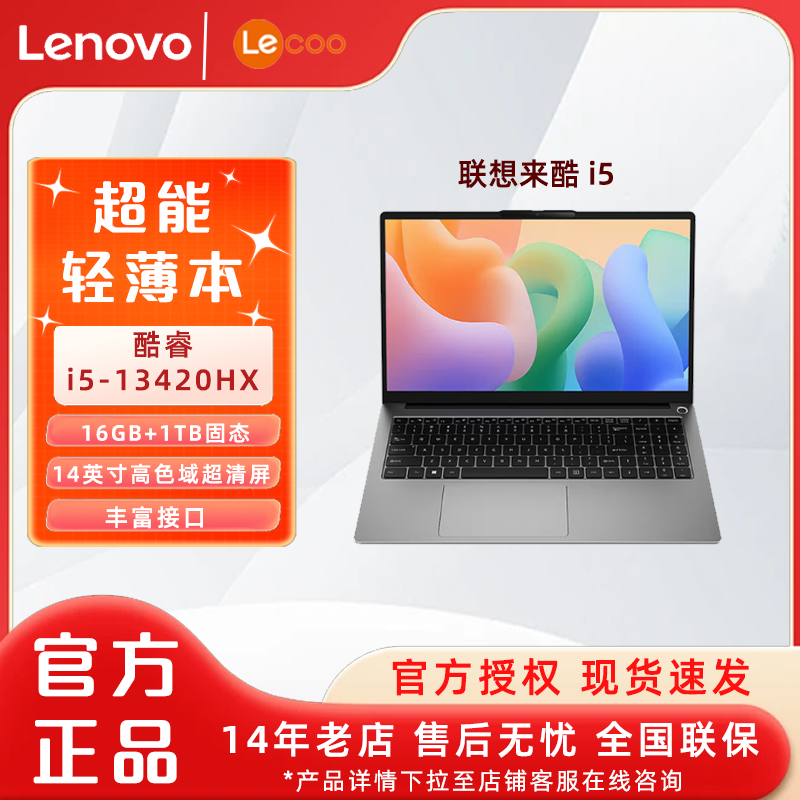 来酷15游戏级标压酷睿i5联想笔记本电脑功耗小新轻薄学生设计Pro办公本 15.6英寸i5-13420H16G512G高清全面屏