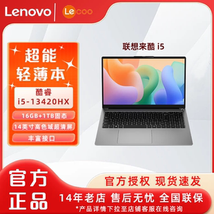 来酷15游戏级标压酷睿i5联想笔记本电脑功耗小新轻薄学生设计Pro办公本 13420H16G512G高清全面屏 15.6英寸i5