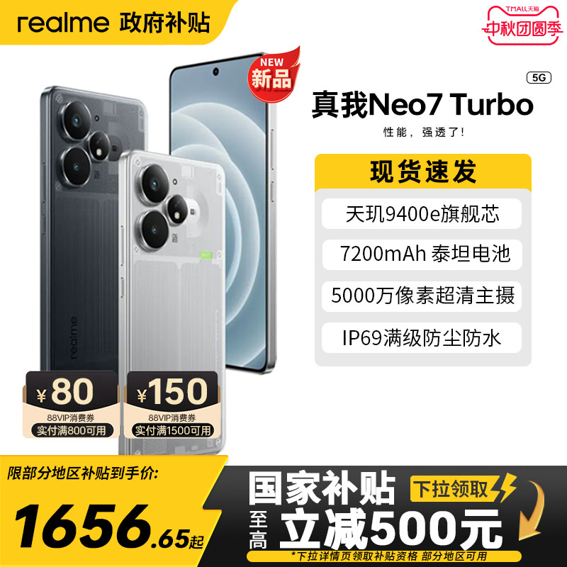 真我Neo7Turbo电竞游戏手机