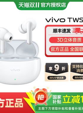 【超级立减】vivo TWS 3e沉浸环绕音质智能蓝牙耳机双耳使用