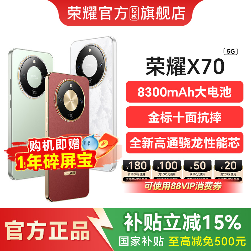 【政府补贴500元至高】honor/荣耀 X70 5G智能手机官方旗舰店正品官网学生游戏荣耀X60老人荣耀手机x70国补