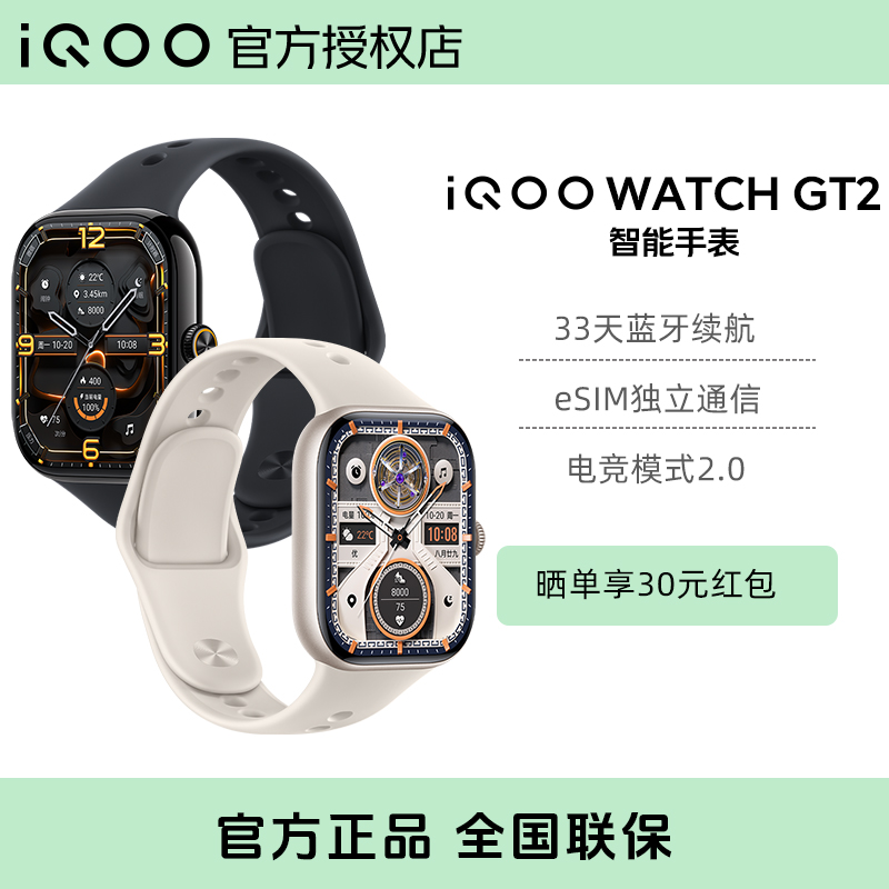 新品iQOOWATCHGT2智能手表