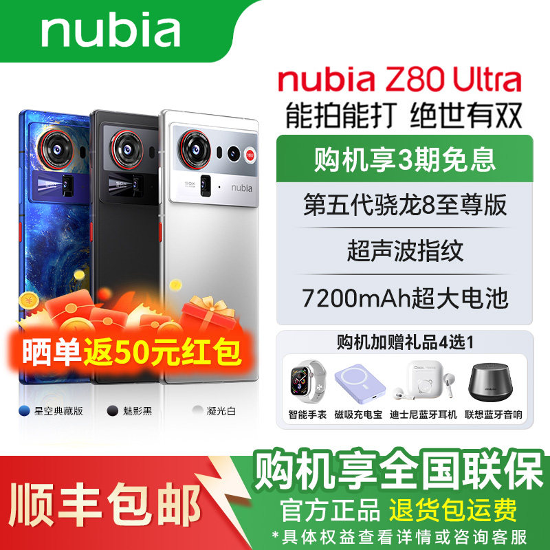 【全新未激活】努比亚Z80Ultra