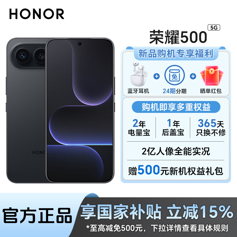 【顺丰发货】honor/荣耀 500新品手机2亿人像全能实况荣耀手机官方旗舰荣耀500荣耀500pro国补