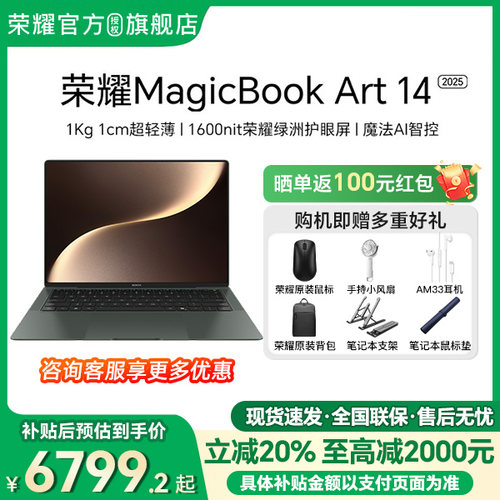 荣耀MagicBookArt142025新品