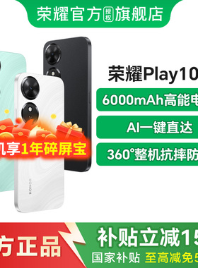 【政府补贴15%】HONOR/荣耀Play10C 5G智能手机长续航防摔防水学生老人机官方旗舰play10c荣耀x系列70
