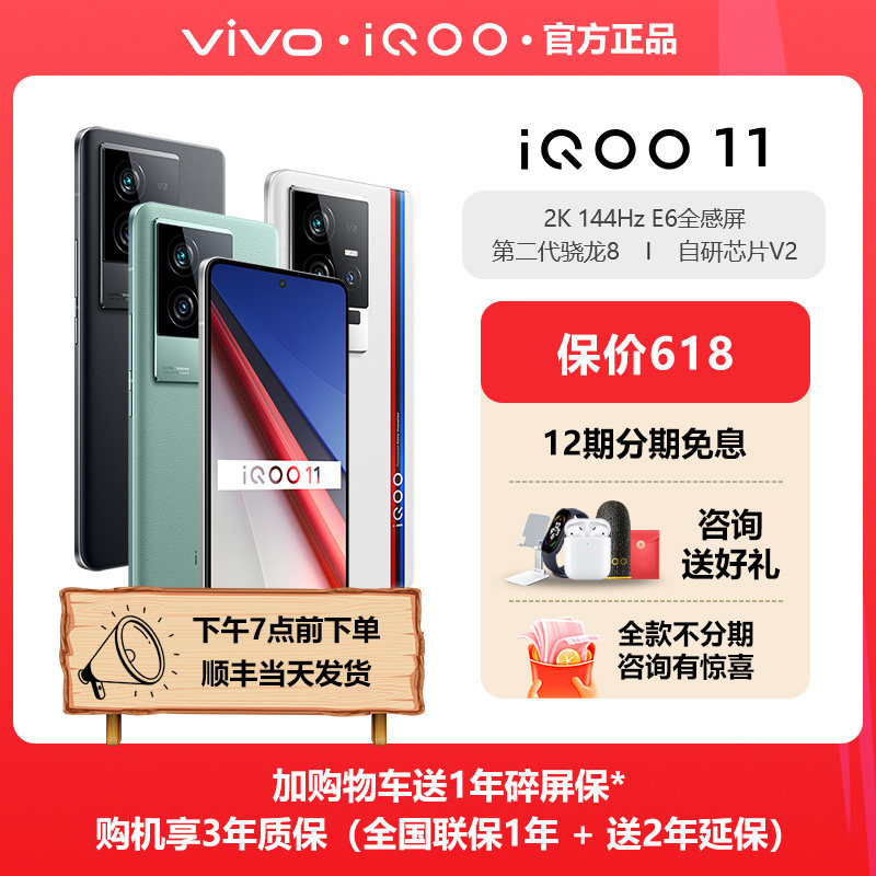 【12期分期免息】vivo iQOO 11手机官方旗舰店 全新官网正品 骁龙8Gen2电竞游戏手机 vivoiqoo11 iqoo10