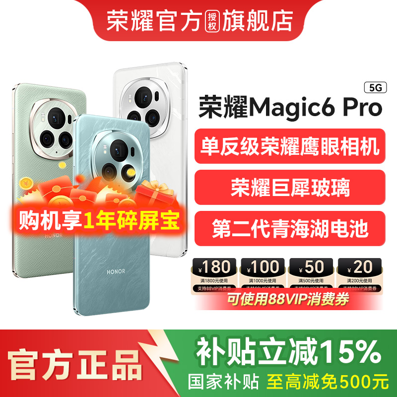 HONOR/荣耀Magic6Pro智能手机