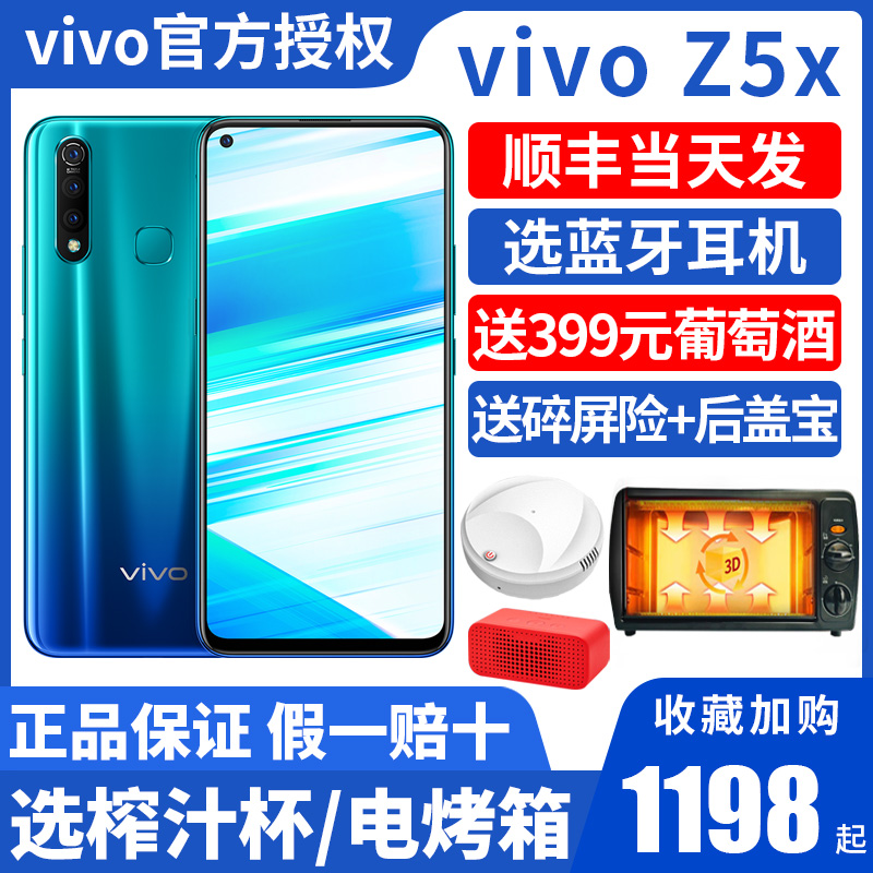 限时优惠500 vivo Z5X 新品vivoz5x手机限量版z5x vivoz5 vivoz5i vivox30 x27 z6 非5g vivo手机官方旗舰店图片