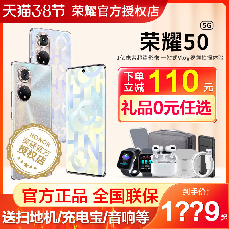 立减110 分期免息 honor/荣耀50 5G手机官方旗舰店系列30曲面屏非华为60新款 荣耀手机正品V50新款50pro