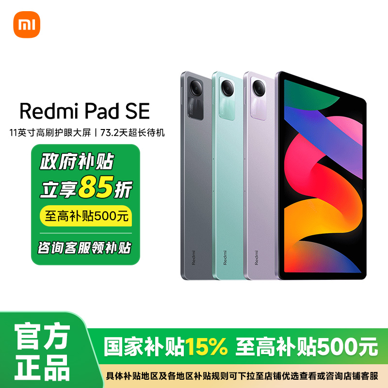 红米平板RedmiPadSE2K90Hz