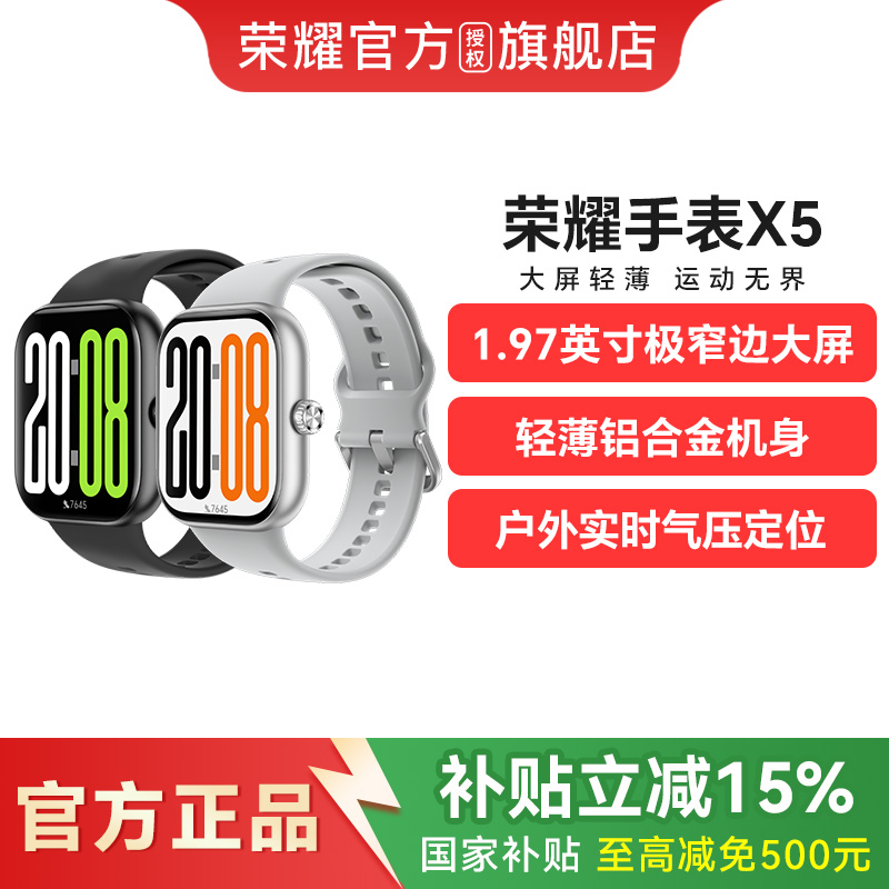 【政府补贴至高15%】荣耀手表X5 智能运动手表 具备窄边大屏 轻薄机身 户外试试气压定位等多功能运动手表