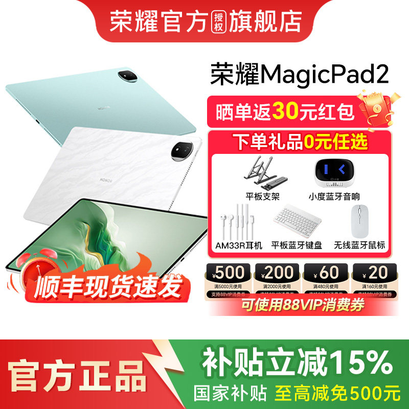 【政府补贴15%】HONOR/荣耀平板MagicPad2 荣耀视